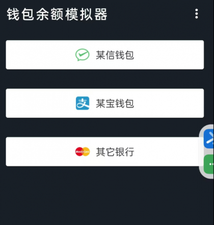 钱包模拟器是一款娱乐搞笑软件，支持微/支付宝/银行卡等渠道模拟-颜夕资源网-第17张图片