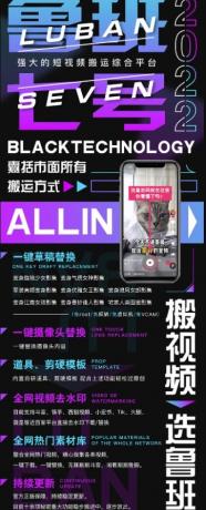 最新鲁搬7号 v3.0短视频永久版搬运软件 突破技术壁垒碾压一切搬运神器-颜夕资源网-第18张图片