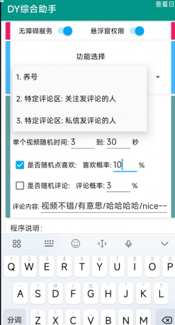 DY综合助手 截留工具-颜夕资源网-第18张图片