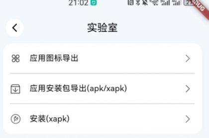 安卓免费分身App-空壳 3.0.25 最新版-颜夕资源网-第20张图片