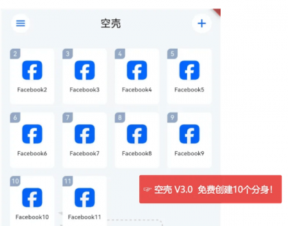 安卓免费分身App-空壳 3.0.25 最新版-颜夕资源网-第17张图片