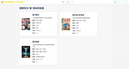 vue程序 视频播放网站 纯前端 vue源码带搭建教程-颜夕资源网-第21张图片