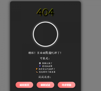 三款高颜值404页面源码分享！让你的网站「迷路页」也吸睛-颜夕资源网-第19张图片