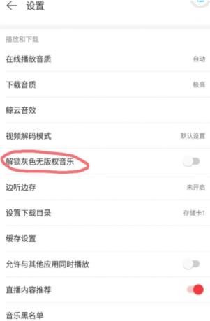 不用看广告 网易云音乐直接解锁永久黑胶会员 可听下架灰色所有歌曲-颜夕资源网-第18张图片