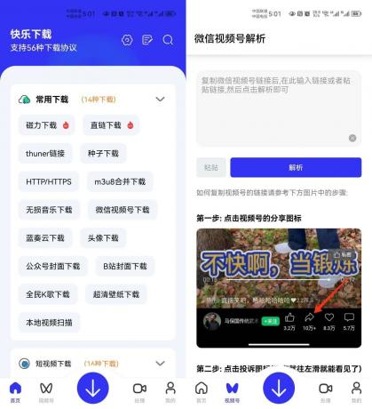 快乐下载 v1.395 解锁会员版-颜夕资源网-第17张图片