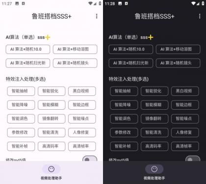 鲁班搭档SSS+_v5.2 视频搬运神器-颜夕资源网-第17张图片