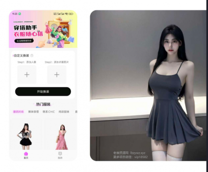 穿衣搭配助手去除VIP限制和敏感限制，随意更换衣服，选择自己的照片与想换的衣服照片，几秒内完成衣服转换-颜夕资源网-第17张图片