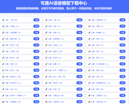 本地AI配音软件，支持300+AI主播-颜夕资源网-第17张图片