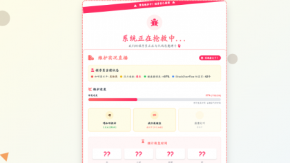 三款高颜值404页面源码分享！让你的网站「迷路页」也吸睛-颜夕资源网-第21张图片