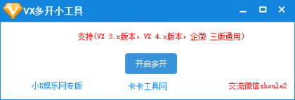 PC微信多开通用，支持3X.4X.企业微信全支持，原微信无需关-颜夕资源网-第17张图片