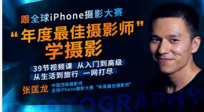 跟全球最牛“年度最佳摄影师”学摄影! 39节视频课，从入门到高级！【无水印版】-颜夕资源网-第17张图片