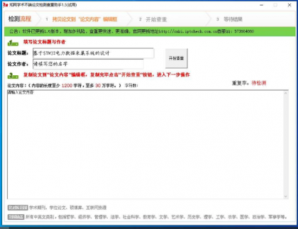 论文查重助手是一款论文查重软件-颜夕资源网-第17张图片