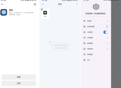 安卓免费分身App-空壳 3.0.25 最新版-颜夕资源网-第21张图片