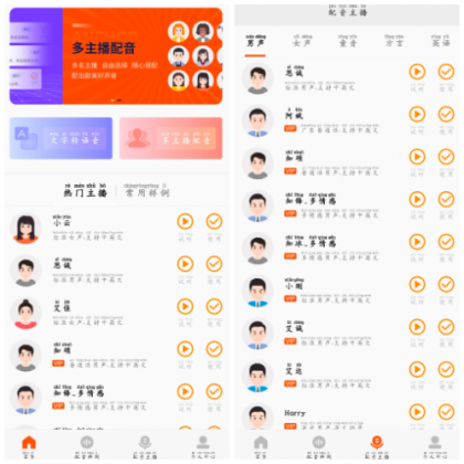 金舟配音助手v2.3.8会员版 一款基于语音合技术的专业配音软件-颜夕资源网-第17张图片