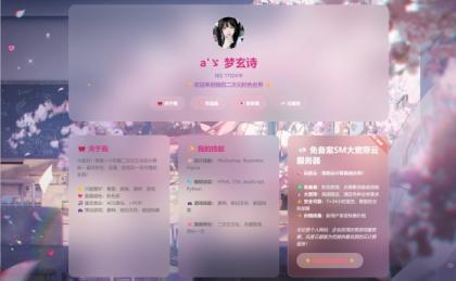 KaiGe粉色二次元个人主页源码-颜夕资源网-第17张图片