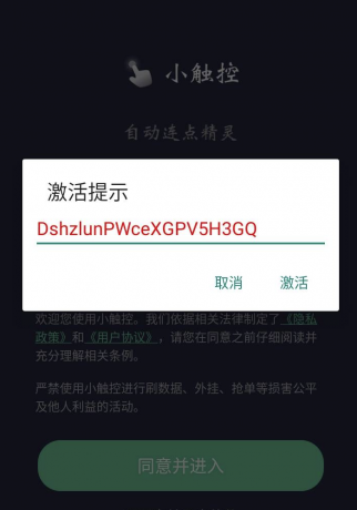 外卖最新抢单助手带激活码 多功能抢单功能 自定义抢单内容 +使用教程-颜夕资源网-第17张图片