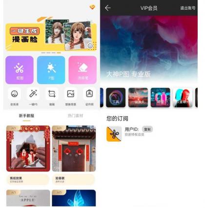 大神P图修图软件国际版v4.7.4.30解锁-颜夕资源网-第17张图片