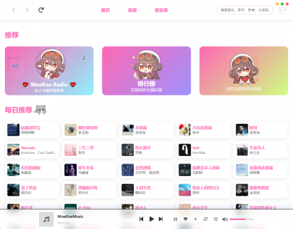 MoeKoe 萌音 v1.4.7 高颜值电脑听歌软件-颜夕资源网-第17张图片