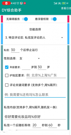 DY综合助手 截留工具-颜夕资源网-第17张图片