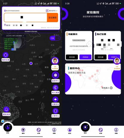 手机号定位找人 v8.6.2 解锁会员版-颜夕资源网-第17张图片