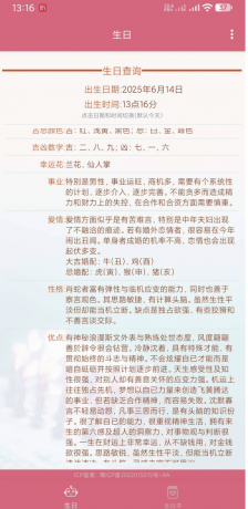 生辰助手 根据出生时间分析性格-颜夕资源网-第17张图片