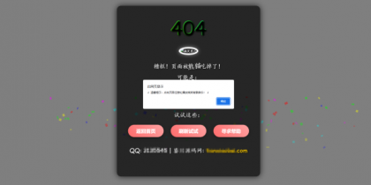 三款高颜值404页面源码分享！让你的网站「迷路页」也吸睛-颜夕资源网-第18张图片