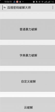 压缩包密码解锁大师-颜夕资源网-第17张图片
