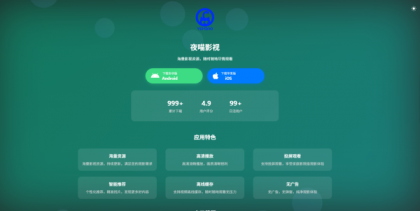 非常好看的APP下载页源码02-颜夕资源网-第17张图片