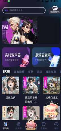 手游语音变声器 变声效果真实，乐趣无穷。海量音效，随心选择-颜夕资源网-第17张图片