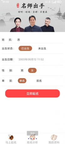 起名取名字八易堂一款非常专业的起名工具-颜夕资源网-第17张图片