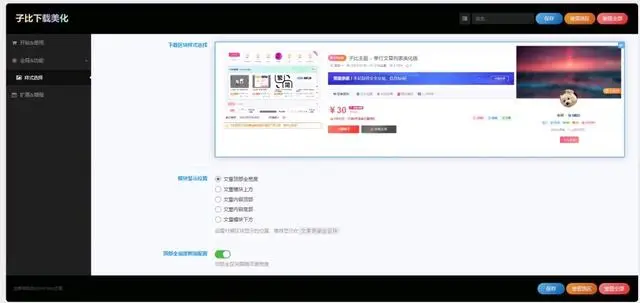 子比主题美化 付费区块下载美化插件-颜夕资源网-第17张图片