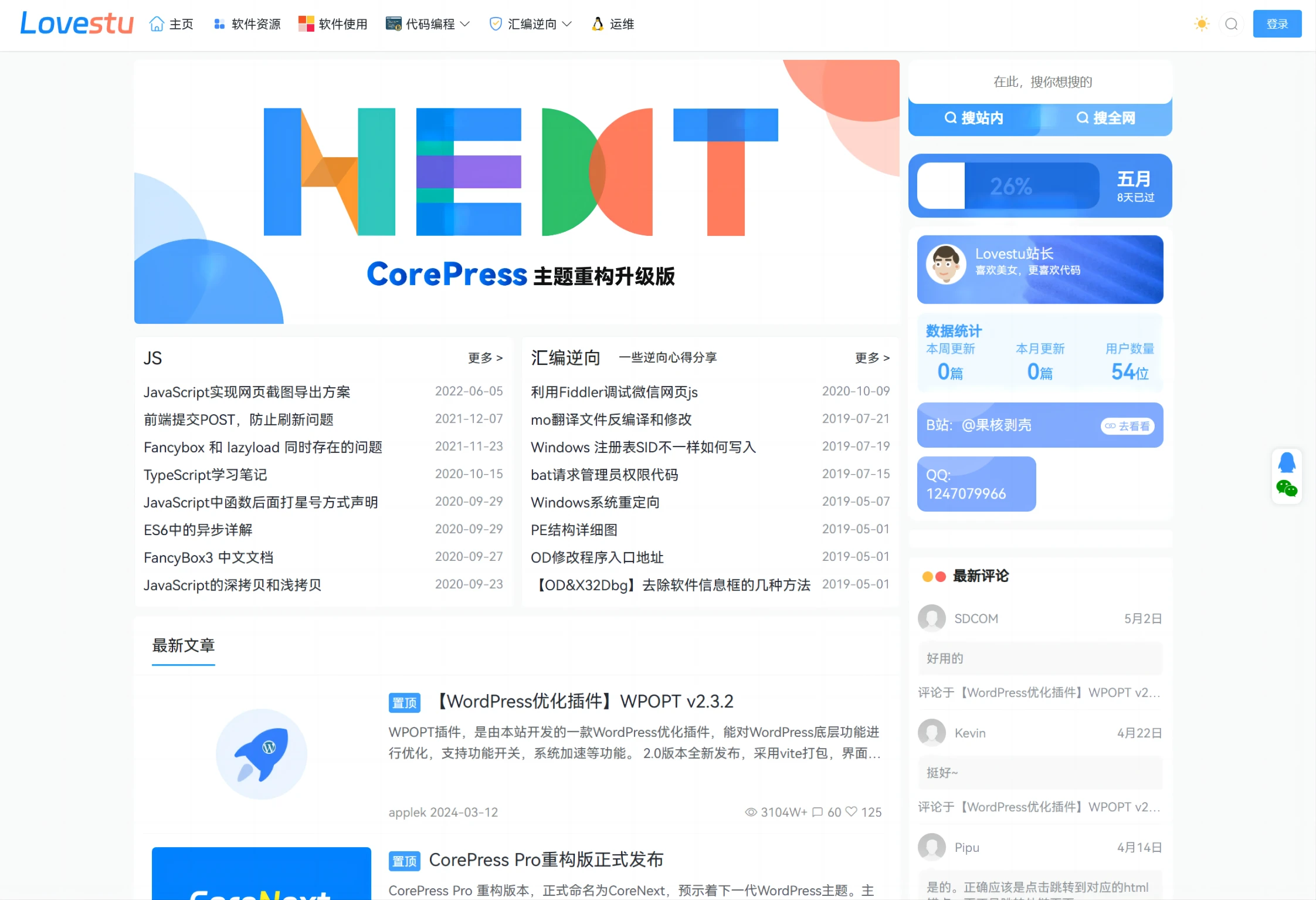 CoreNext主题源码 V1.7.1开心版 WordPress轻量高性能主题-颜夕资源网-第17张图片