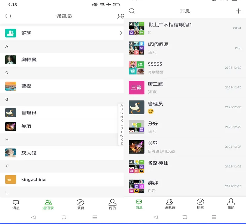 PHP仿微信即时聊天系统源码(支持视频和语音)-颜夕资源网-第21张图片