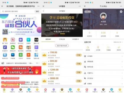 东方微课2.1.2知识付费系统源码