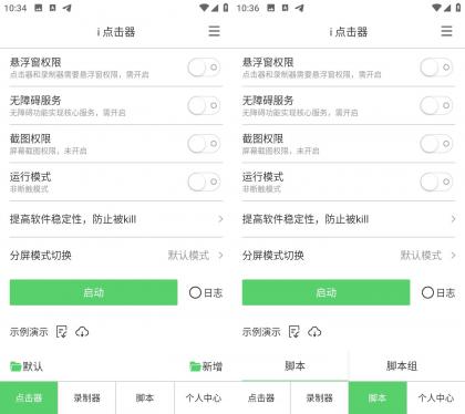 i 点击器 v6.1.7 解锁会员修复版-颜夕资源网-第15张图片