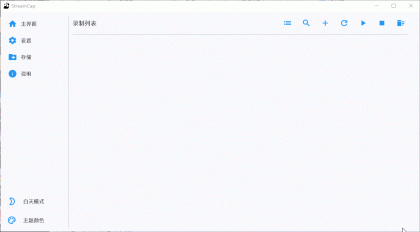 StreamCap V1.0.1直播录制工具：多平台自动录制 多端支持