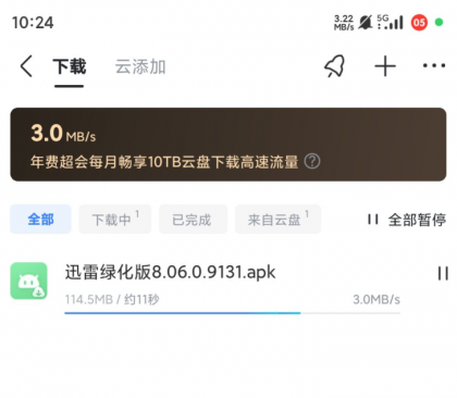 迅雷绿化SVIP，登录即可使用