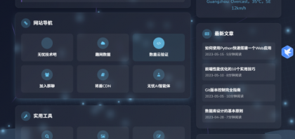 个人引导页导航网超级好看风格php源码-颜夕资源网-第20张图片
