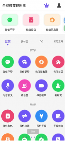 全能微商截图王 解锁永久会员