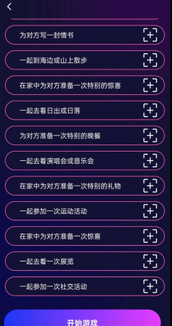 情侣私密互动app 感情升温，互动加强，建立更亲密有趣的关系-颜夕资源网-第20张图片
