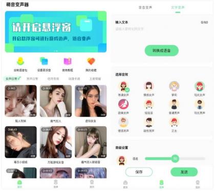 萌音变声器v2.9.9高级版