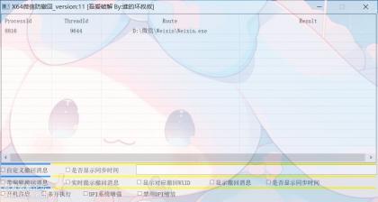 X64 微信Windows版 防撤回 V11