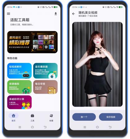 适配工具箱App，这款全能工具箱藏着100+实用功能-颜夕资源网-第17张图片