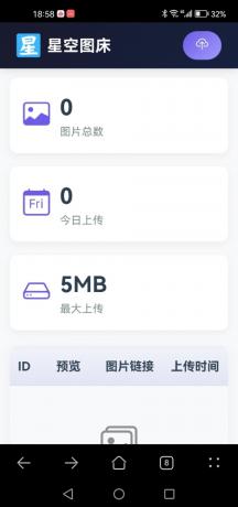 星空图床系统V2.1.0-颜夕资源网-第18张图片