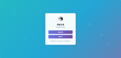 引导页跳转源码-颜夕资源网-第18张图片