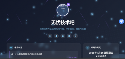 个人引导页导航网超级好看风格php源码-颜夕资源网-第17张图片