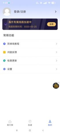 手游加速器，解锁永久加速通道