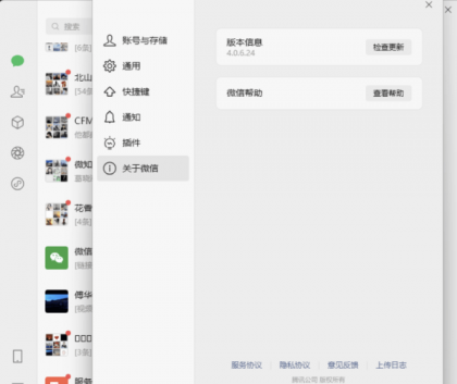 微信Windows版 v4.0.6.24 多开&amp;消息防撤回正式版绿色版纯64位（7.23更新）