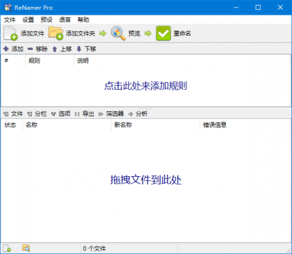ReNamer(文件重命名工具) Pro v7.7.0.7 多语便携版-颜夕资源网-第17张图片