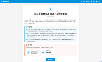 一个html的免责声明单页源码。挺好看的，简约风格 然后功能也挺全的-颜夕资源网-第17张图片
